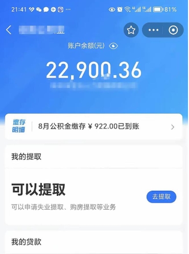 无棣离职公积金如何取（离职取公积金怎么取）